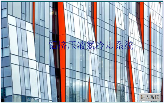 鋁擠壓模具液氮冷卻係統